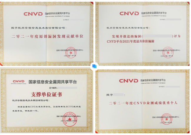 CNVD 2021年度工作會(huì)議 安恒信息被授予“2021年度原創(chuàng)漏洞發(fā)現(xiàn)貢獻(xiàn)單位”