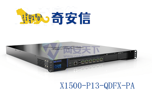 奇安信網(wǎng)神SecSSL 3600安全接入網(wǎng)關(guān)X1500-P13-QDFX-PA