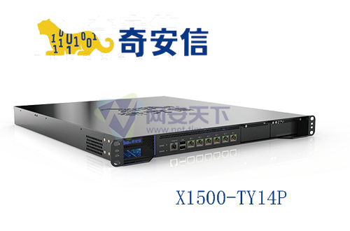 奇安信網(wǎng)神SecSSL 3600安全接入網(wǎng)關(guān)X1500-TY14P