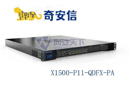 奇安信網(wǎng)神SecSSL 3600安全接入網(wǎng)關(guān)X1500-P11-QDFX-PA